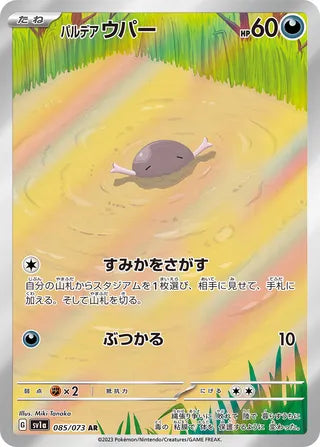 085/073 SV1a Japanese Triplet Beat Triplet Beat Paldean Wooper (AR)