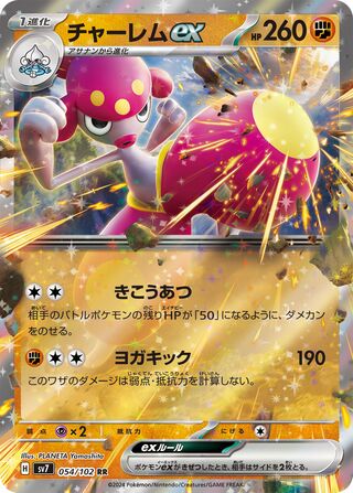 054/102 SV7 Stellar Miracle Medicham ex Double Rare (RR)