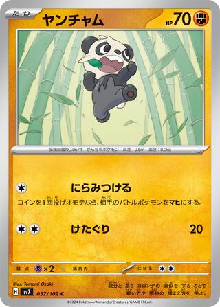 057/102 SV7 Stellar Miracle Pancham Common (C)