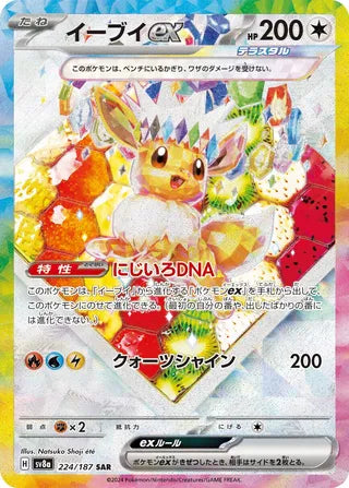 224/187 Japanese SV8a Terastal Festival ex Eevee ex Special Art Rare (SAR)