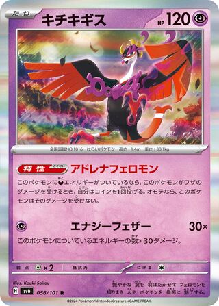 056/101 SV6 Japanese Mask of Change Fezandipiti Rare (R)