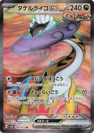 089/071 Japanese Raging Bolt ex Super Rare (SR) (Wild Force)