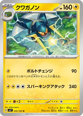 035/102 SV7 Stellar Miracle Vikavolt Uncommon (U)