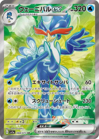 088/073 SV1a Japanese Triplet Beat Triplet Beat Quaquaval ex (SR)