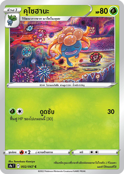 002/067 S9a T OFFICIAL Thai The Great Battle of Earth Kusaihana Common   (C)