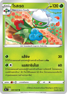 007/067 S9a T OFFICIAL Thai The Great Battle of Earth Rose Red Uncommon   (U)