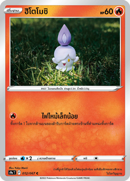 012/067 S9a T OFFICIAL Thai The Great Battle of Earth Hitomoshi Common   (C)