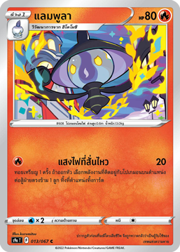 013/067 S9a T OFFICIAL Thai The Great Battle of Earth Lampula Common   (C)