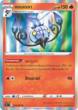 014/067 S9a T OFFICIAL Thai The Great Battle of Earth Chandelier Rare   (R)