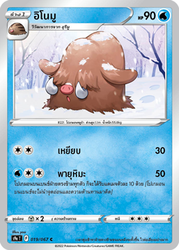 019/067 S9a T OFFICIAL Thai The Great Battle of Earth Inomu Common   (C)