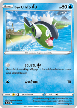 023/067 S9a T OFFICIAL Thai The Great Battle of Earth Hisui Basrao Common   (C)