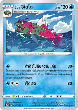 024/067 S9a T OFFICIAL Thai The Great Battle of Earth Hisui Idaito Uncommon   (U)