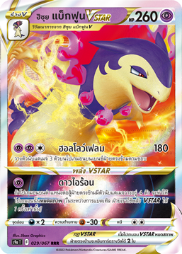 029/067 S9a T OFFICIAL Thai The Great Battle of Earth Hisui Backfun VSTAR Triple Rare (RRR)