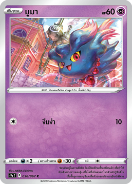 030/067 S9a T OFFICIAL Thai The Great Battle of Earth Muma Common   (C)