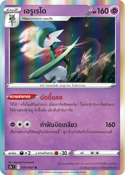 034/067 S9a T OFFICIAL Thai The Great Battle of Earth Eruredo Rare   (R)