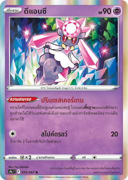 035/067 S9a T OFFICIAL Thai The Great Battle of Earth Dian C Rare   (R)