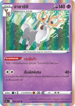 036/067 S9a T OFFICIAL Thai The Great Battle of Earth Ayashishi Rare   (R)