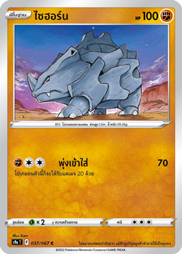 037/067 S9a T OFFICIAL Thai The Great Battle of Earth Rhyhorn Common   (C)