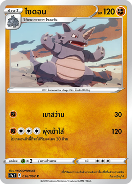 038/067 S9a T OFFICIAL Thai The Great Battle of Earth Sidon Common   (C)