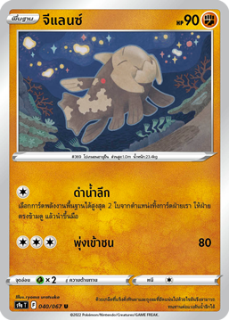 040/067 S9a T OFFICIAL Thai The Great Battle of Earth Glance Uncommon   (U)