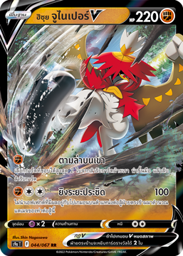 044/067 S9a T OFFICIAL Thai The Great Battle of Earth Hisui Juniper V Double Rare   ®