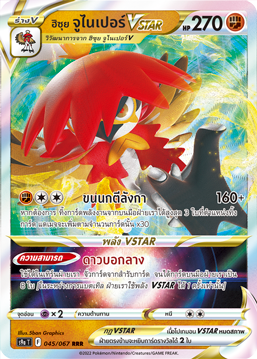 045/067 S9a T OFFICIAL Thai The Great Battle of Earth Hisui Juniper VSTAR   Double Rare (RR)