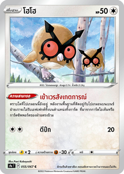 055/067 S9a T OFFICIAL Thai The Great Battle of Earth Hohoho Common   (C)