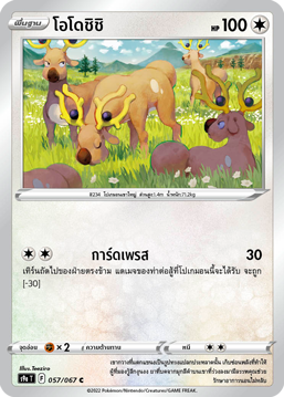 057/067 S9a T OFFICIAL Thai The Great Battle of Earth Odoshishi Common   (C)