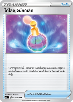 063/067 S9a T OFFICIAL Thai The Great Battle of Earth Cologne canceled Uncommon   (U)