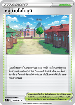067/067 S9a T OFFICIAL Thai The Great Battle of Earth Kotobuki Village Uncommon   (U)