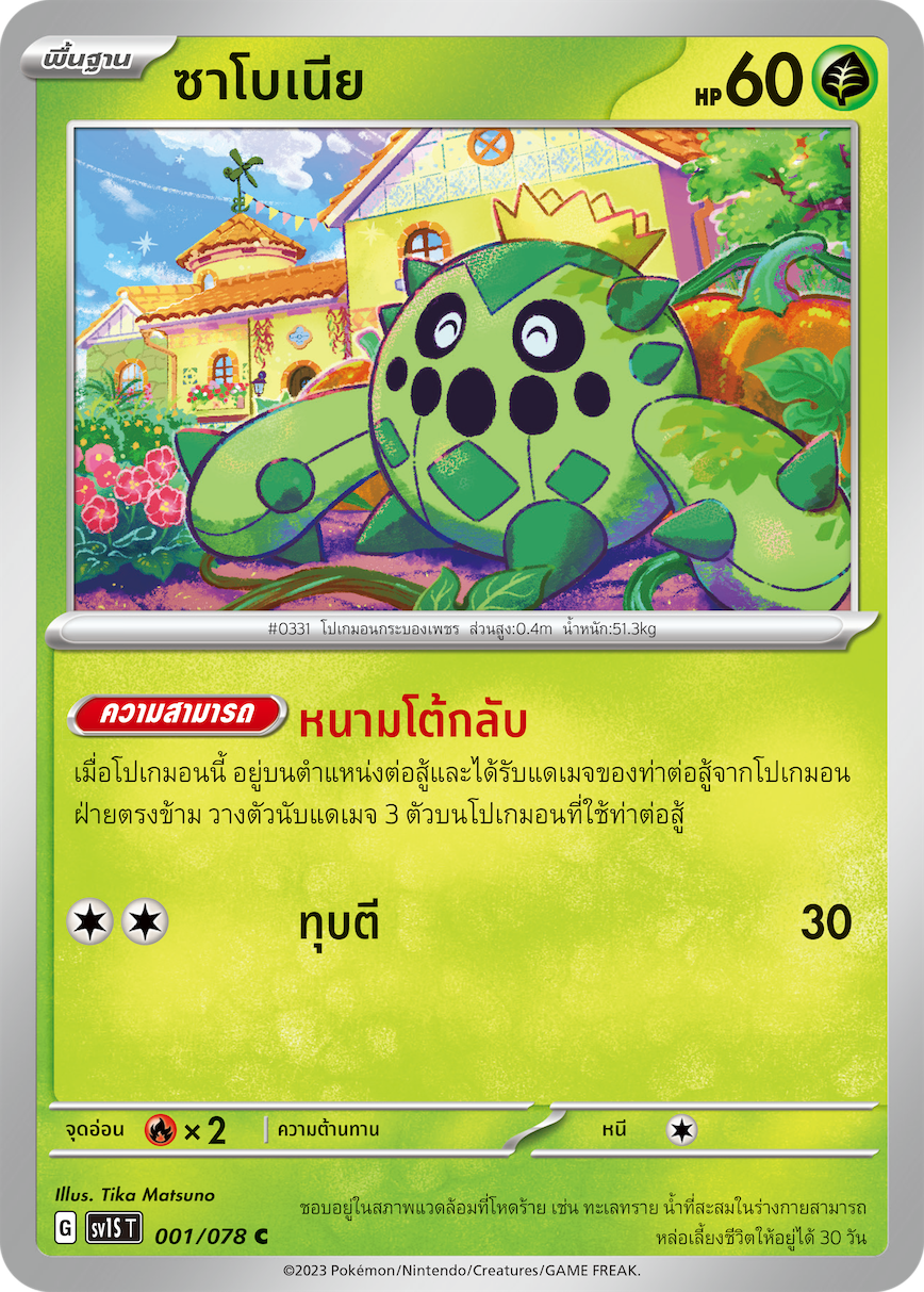 001/078 SV1S T Thai Scarlet ex Sabonia ( C )