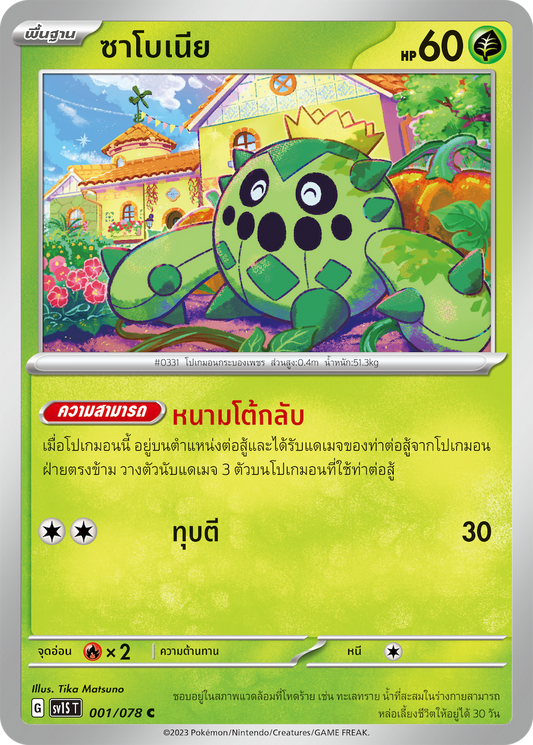 001/078 SV1S T Thai Scarlet ex Sabonia ( C )