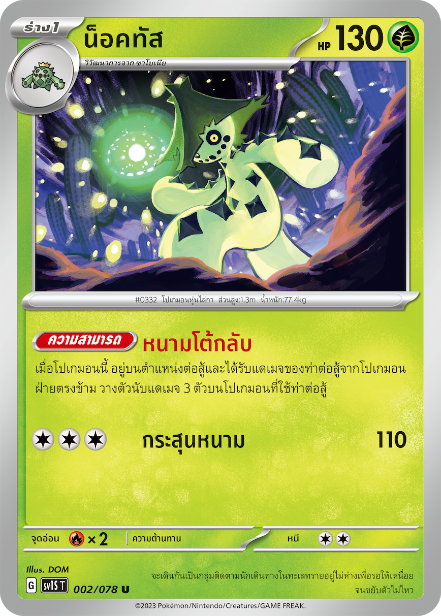 002/078 SV1S T Thai Scarlet ex Noctus (U)