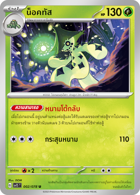 002/078 SV1S T Thai Scarlet ex Noctus (U)