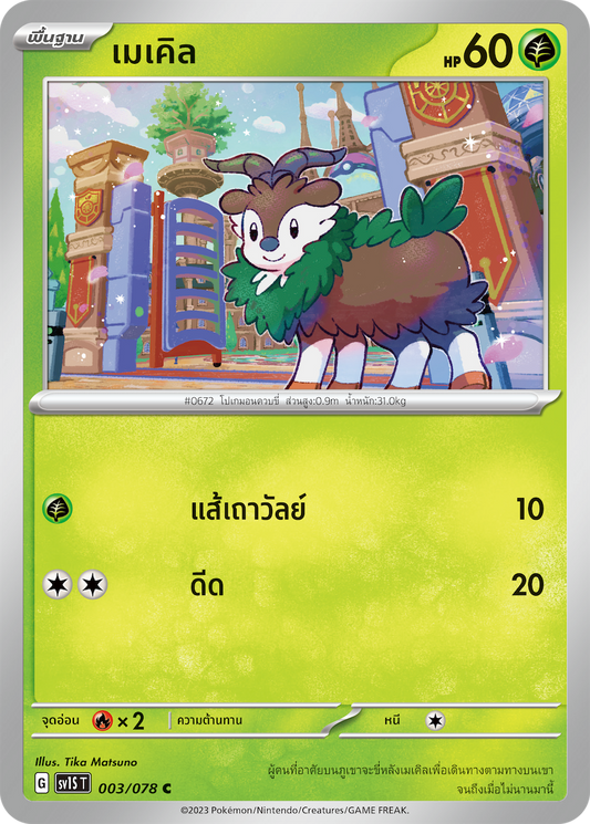 003/078 SV1S T Thai Scarlet ex Meckl ( C )