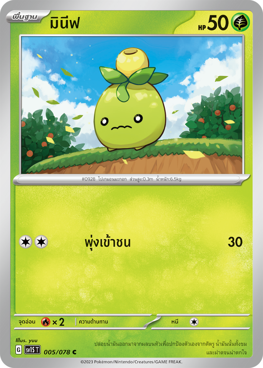 005/078 SV1S T Thai Scarlet ex Minif  ( C )
