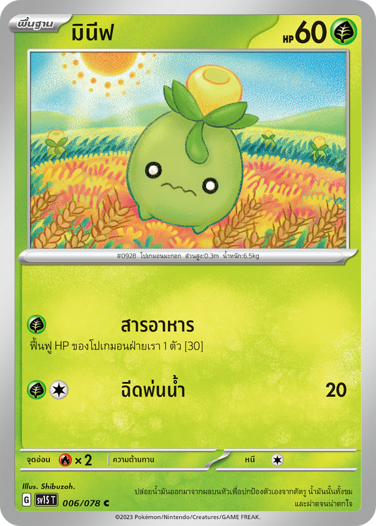 006/078 SV1S T Thai Scarlet ex Minif  ( C )