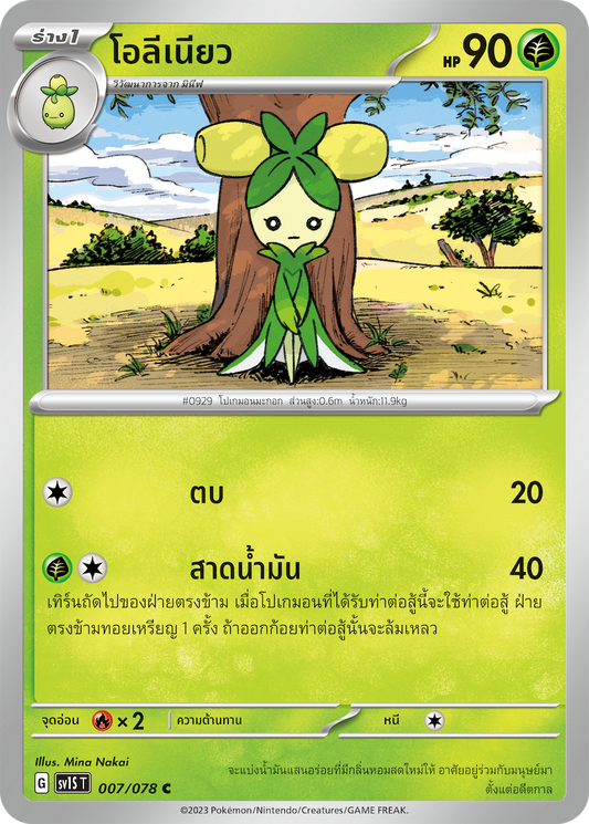 007/078 SV1S T Thai Scarlet ex Oleneo  ( C )