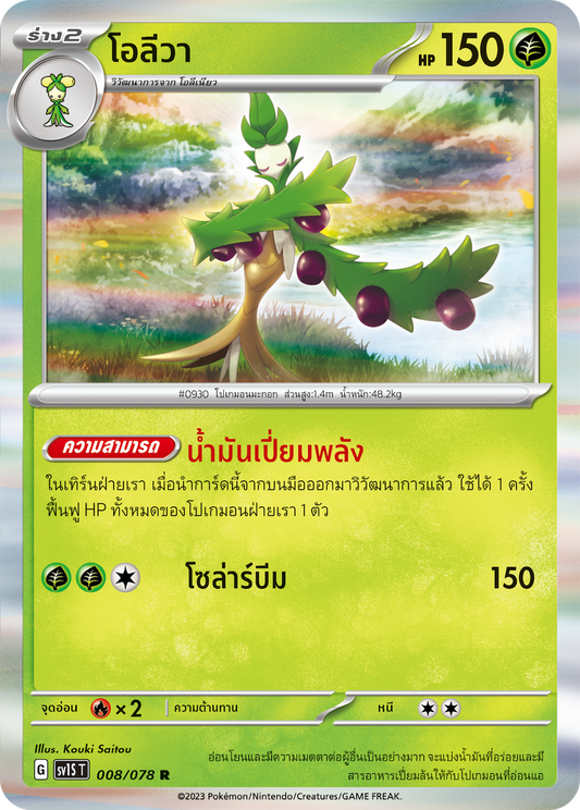 008/078 SV1S T Thai Scarlet ex Oliva ( R )