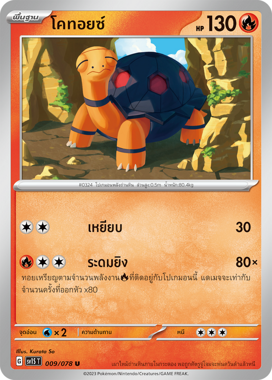 009/078 Kotoys SV1S T Thai Scarlet ex (U)