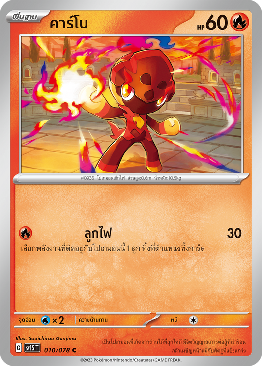 010/078 SV1S T Thai Scarlet ex Carbo  ( C )
