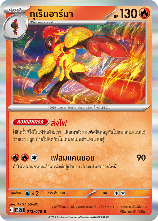 012/078 SV1S T Thai Scarlet ex Gurren Arma  ( R )