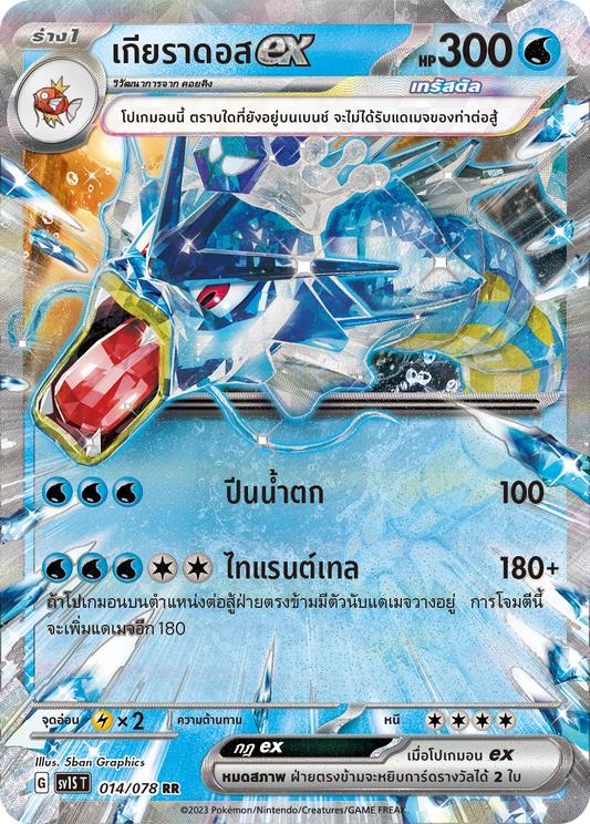 014/078 SV1S T Thai Scarlet ex Gyarados ex (RR)