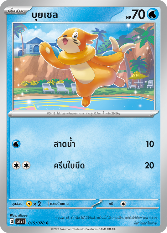 015/078 SV1S T Thai Scarlet ex Buizel  ( C )