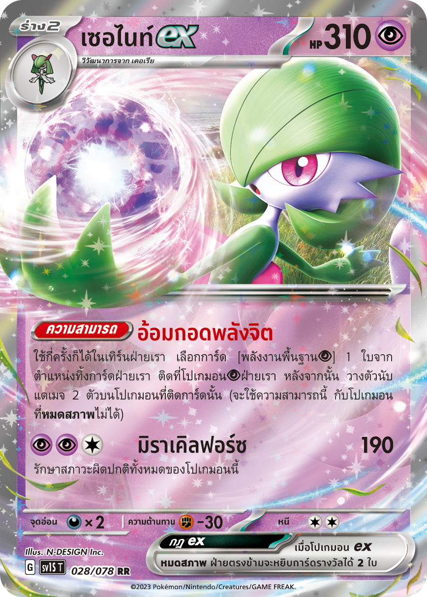 028/078 SV1S T Thai Scarlet ex Serniteex (RR)