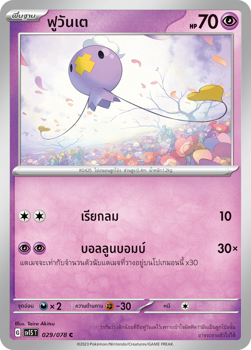 029/078 SV1S T Thai Scarlet ex Fuwante  ( C )