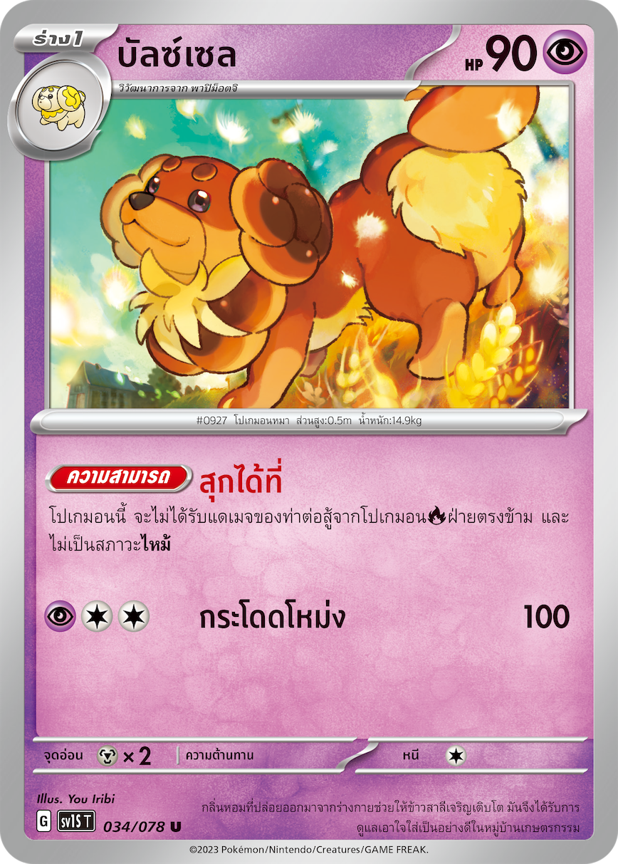 034/078 SV1S T Thai Scarlet ex Balzsel (U)