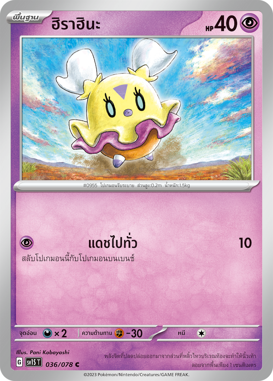 036/078 SV1S T Thai Scarlet ex Hirahi  ( C )