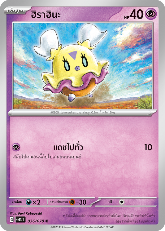 036/078 SV1S T Thai Scarlet ex Hirahi  ( C )