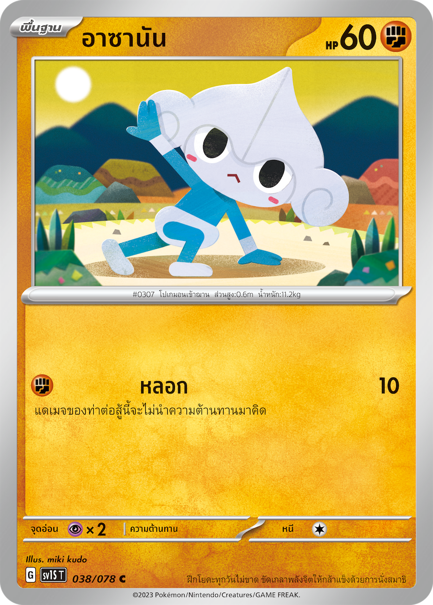 038/078 SV1S T Thai Scarlet ex Asanan ( C )
